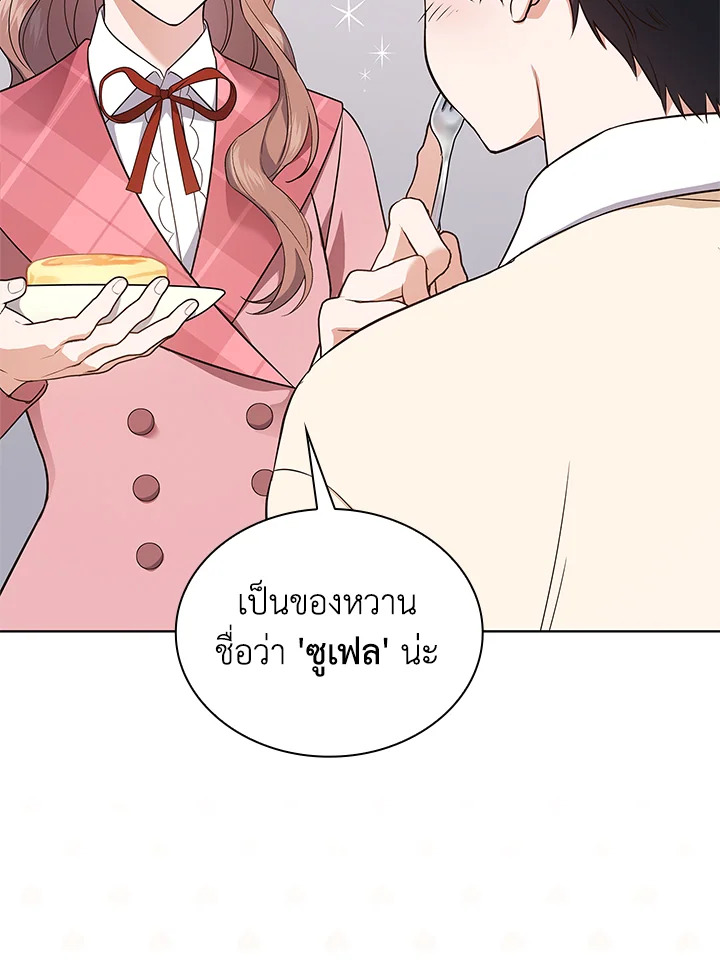 In This Life, the Greatest Star in the Universe ตอนที่ 12 117