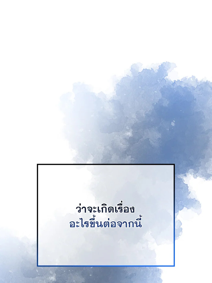 In This Life, the Greatest Star in the Universe ตอนที่ 12 121