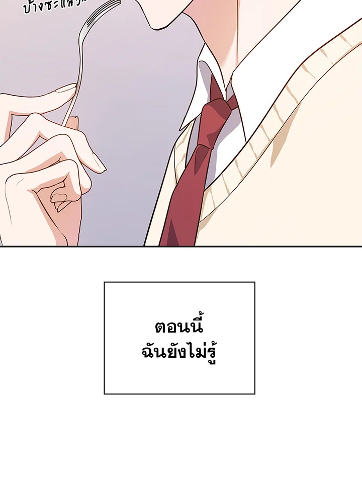 In This Life, the Greatest Star in the Universe ตอนที่ 12 120