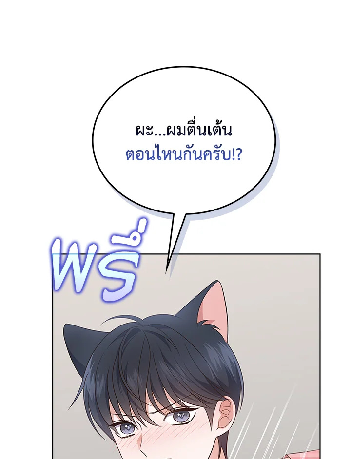 In This Life, the Greatest Star in the Universe ตอนที่ 12 111