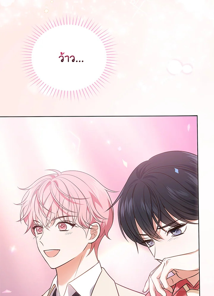 In This Life, the Greatest Star in the Universe ตอนที่ 12 131