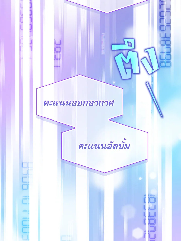 In This Life, the Greatest Star in the Universe ตอนที่ 12 126