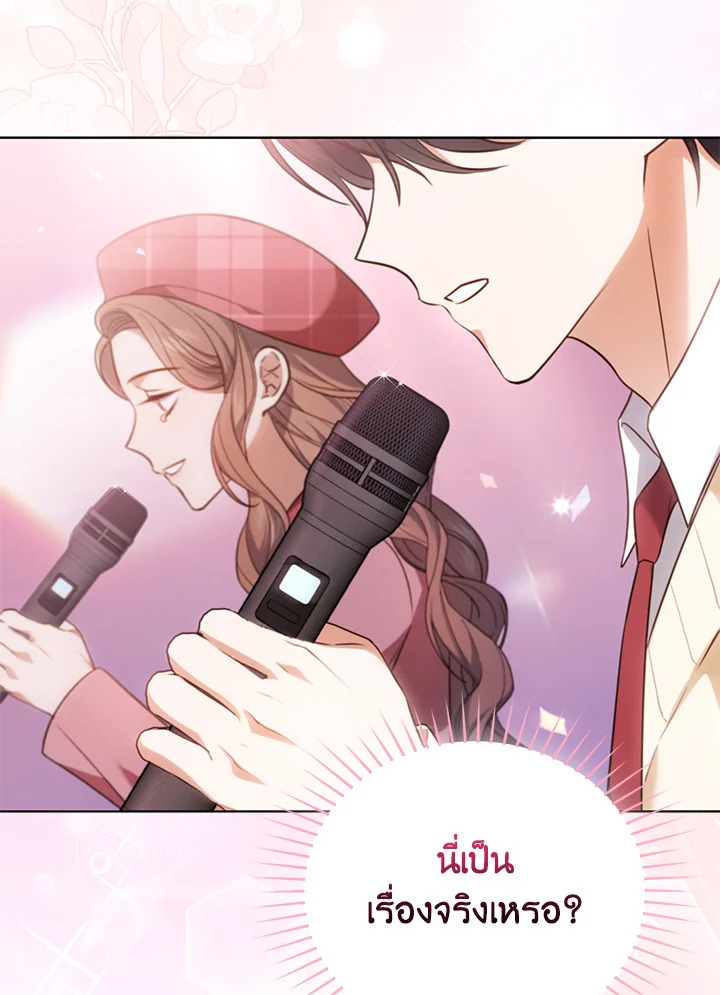 In This Life, the Greatest Star in the Universe ตอนที่ 12 134