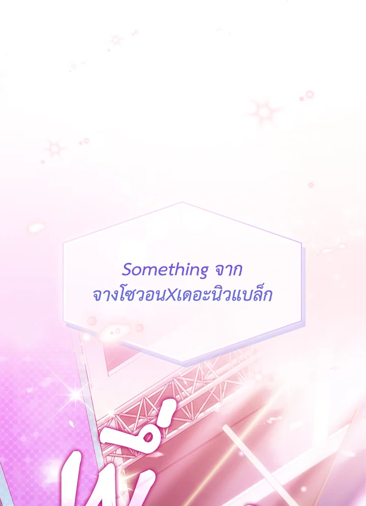 In This Life, the Greatest Star in the Universe ตอนที่ 12 128
