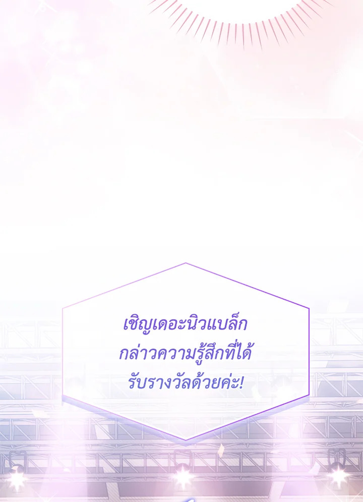 In This Life, the Greatest Star in the Universe ตอนที่ 12 135