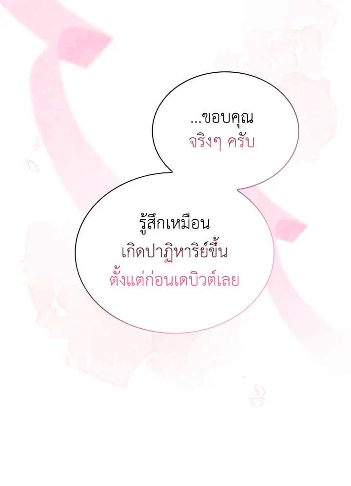 In This Life, the Greatest Star in the Universe ตอนที่ 12 138