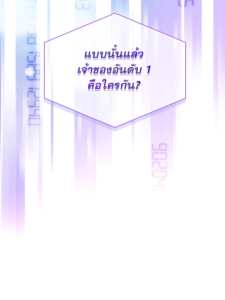 In This Life, the Greatest Star in the Universe ตอนที่ 12 127