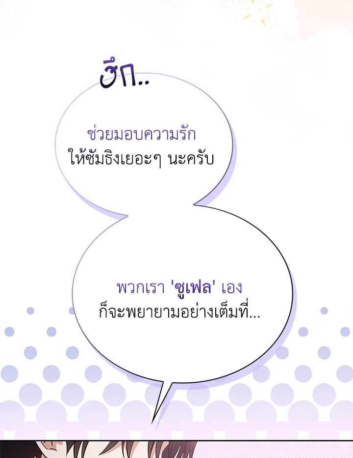 In This Life, the Greatest Star in the Universe ตอนที่ 12 143