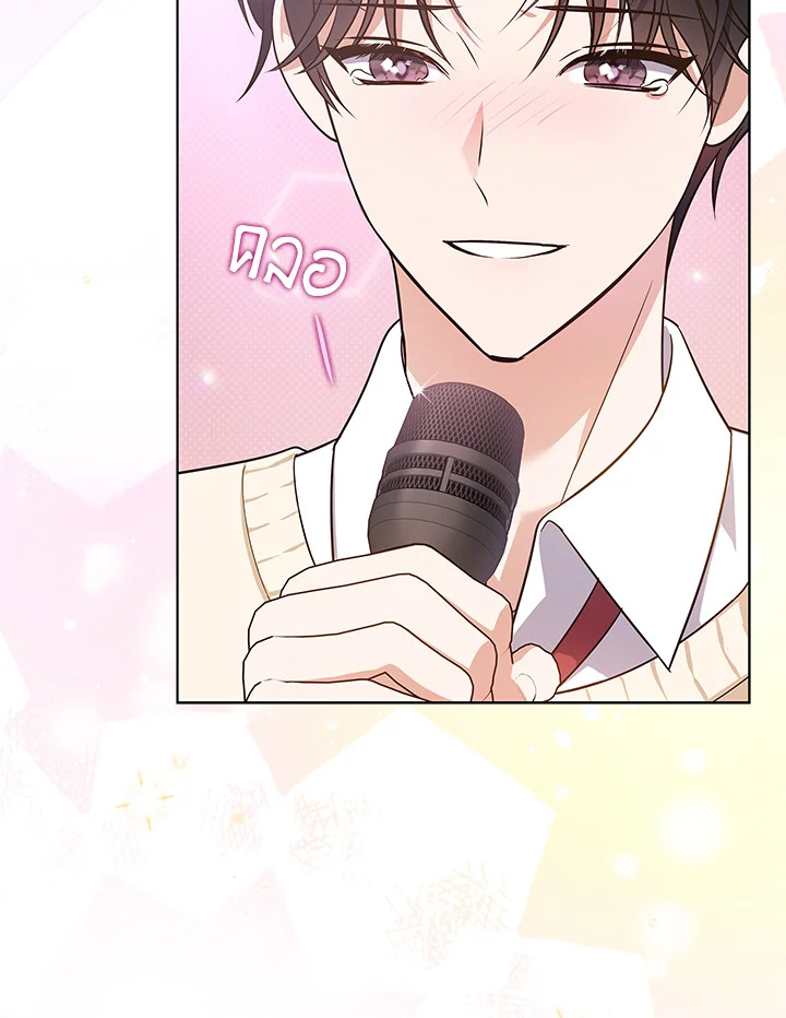 In This Life, the Greatest Star in the Universe ตอนที่ 12 142