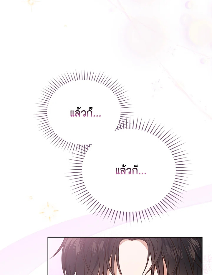 In This Life, the Greatest Star in the Universe ตอนที่ 12 141