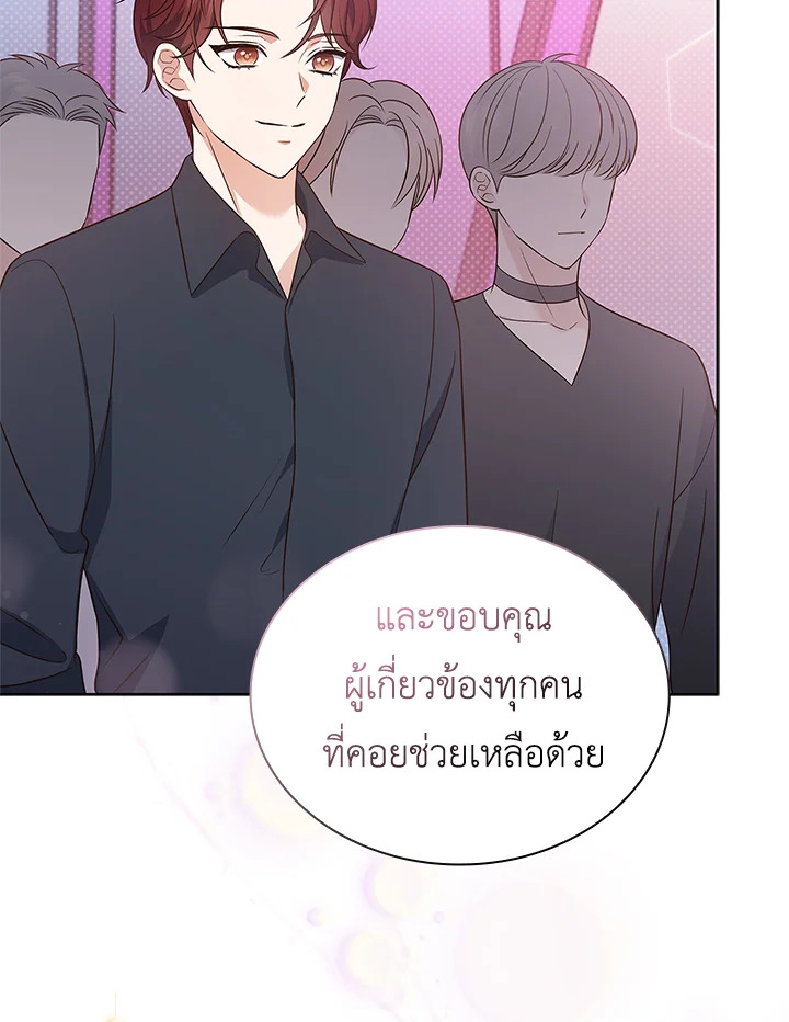In This Life, the Greatest Star in the Universe ตอนที่ 12 140