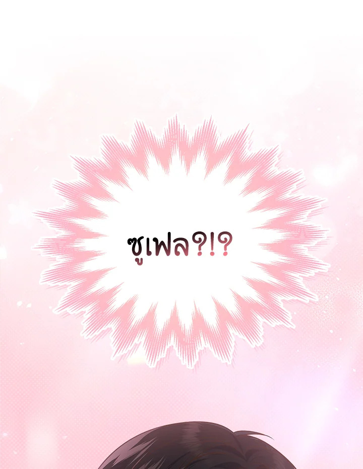 In This Life, the Greatest Star in the Universe ตอนที่ 12 147