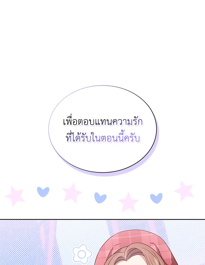 In This Life, the Greatest Star in the Universe ตอนที่ 12 145