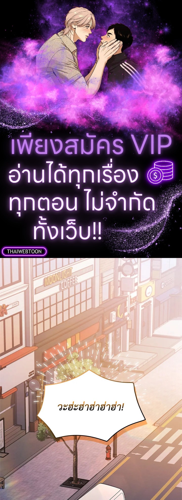 In This Life, the Greatest Star in the Universe ตอนที่ 13 1