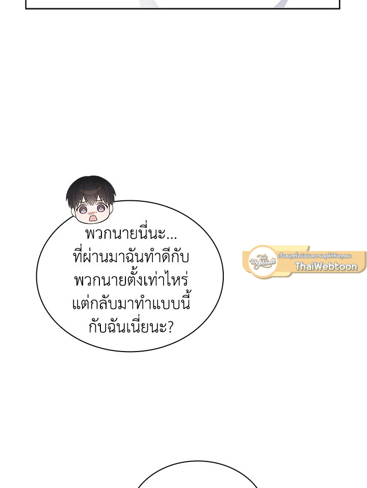 In This Life, the Greatest Star in the Universe ตอนที่ 13 8