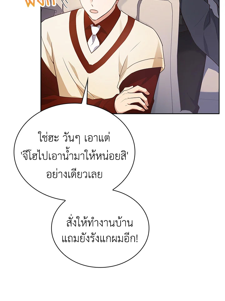 In This Life, the Greatest Star in the Universe ตอนที่ 13 10