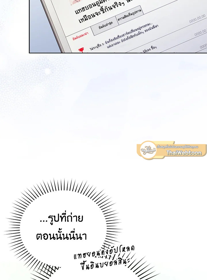 In This Life, the Greatest Star in the Universe ตอนที่ 13 17