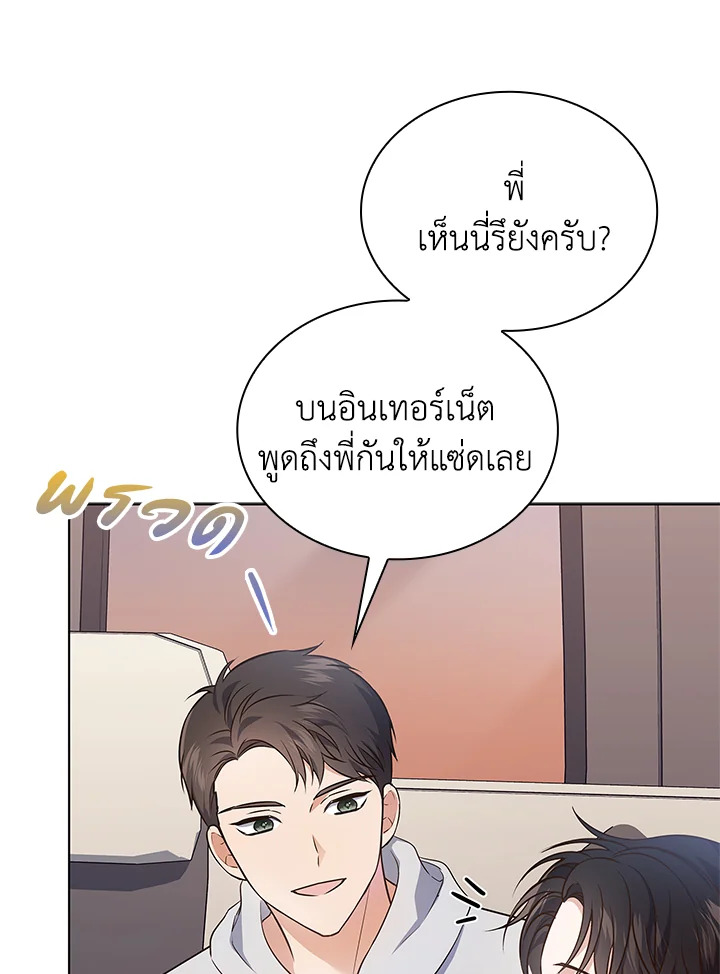 In This Life, the Greatest Star in the Universe ตอนที่ 13 13