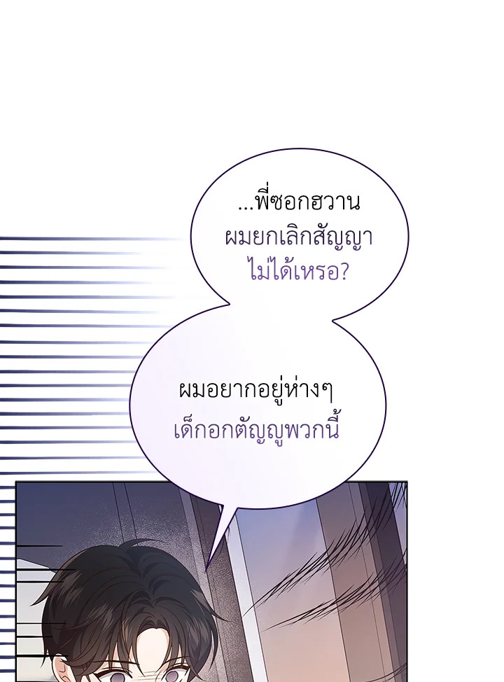 In This Life, the Greatest Star in the Universe ตอนที่ 13 11