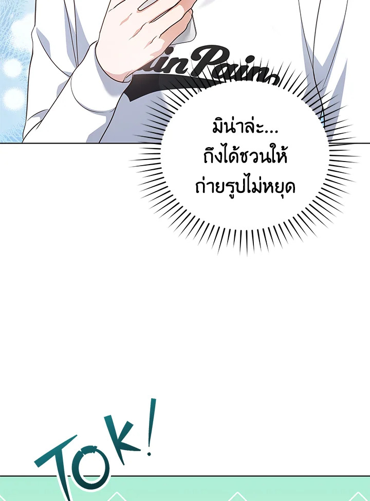 In This Life, the Greatest Star in the Universe ตอนที่ 13 19