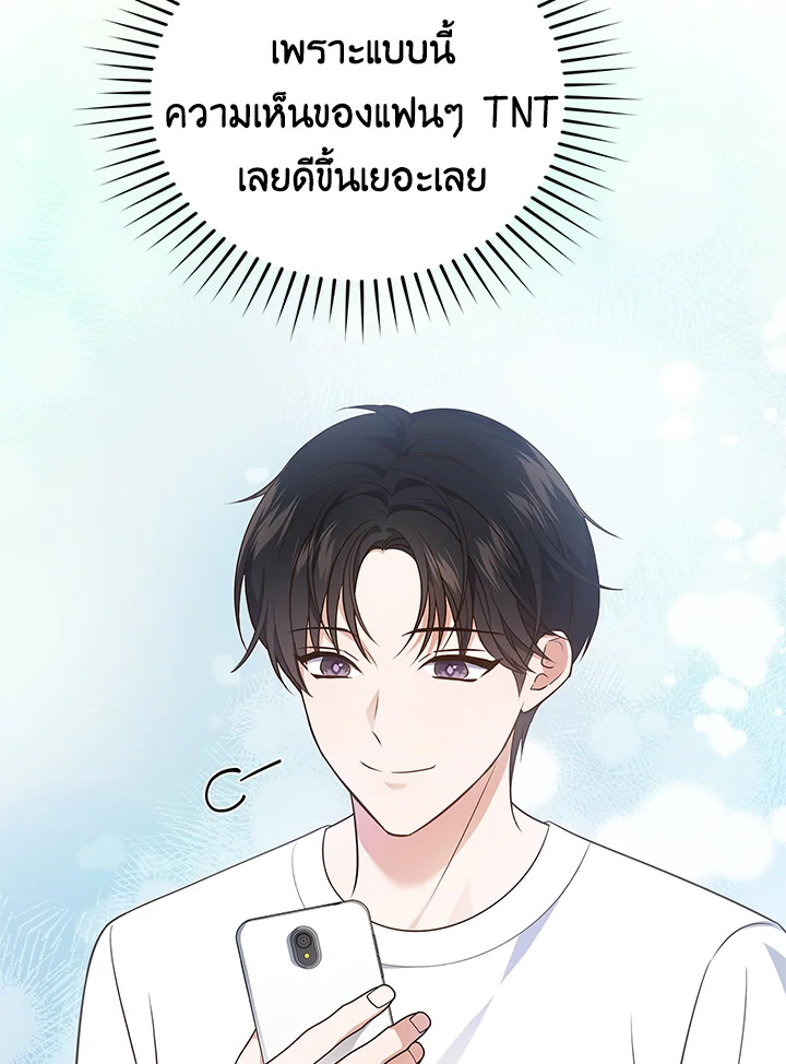In This Life, the Greatest Star in the Universe ตอนที่ 13 18