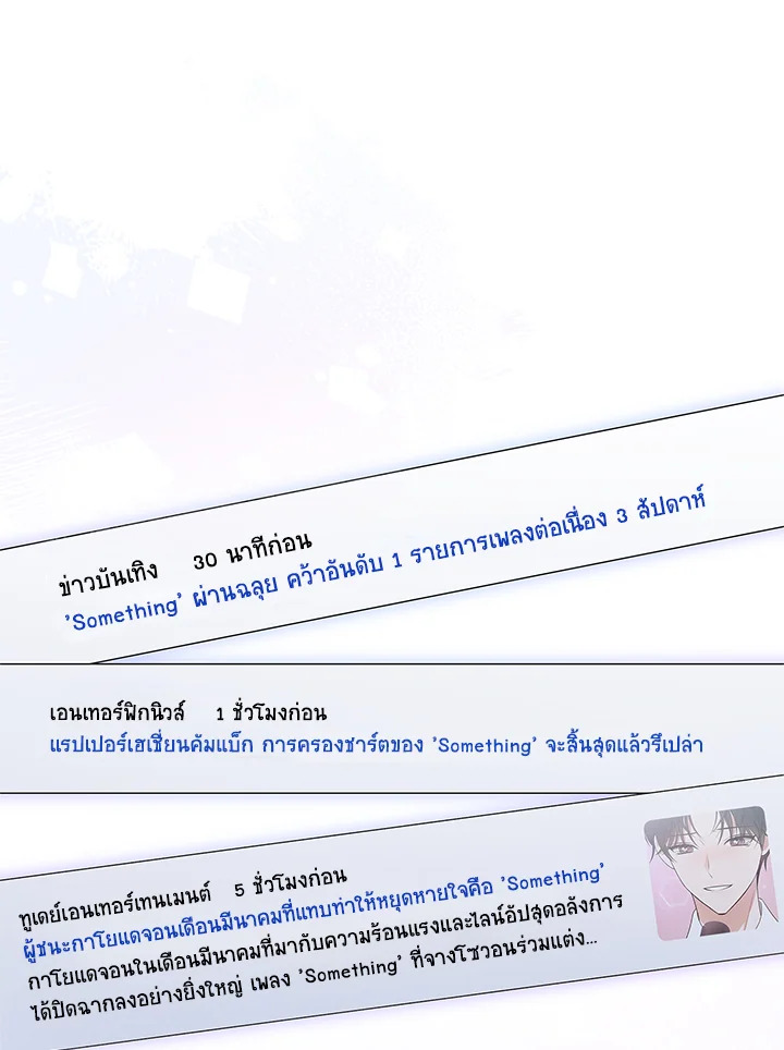 In This Life, the Greatest Star in the Universe ตอนที่ 13 30
