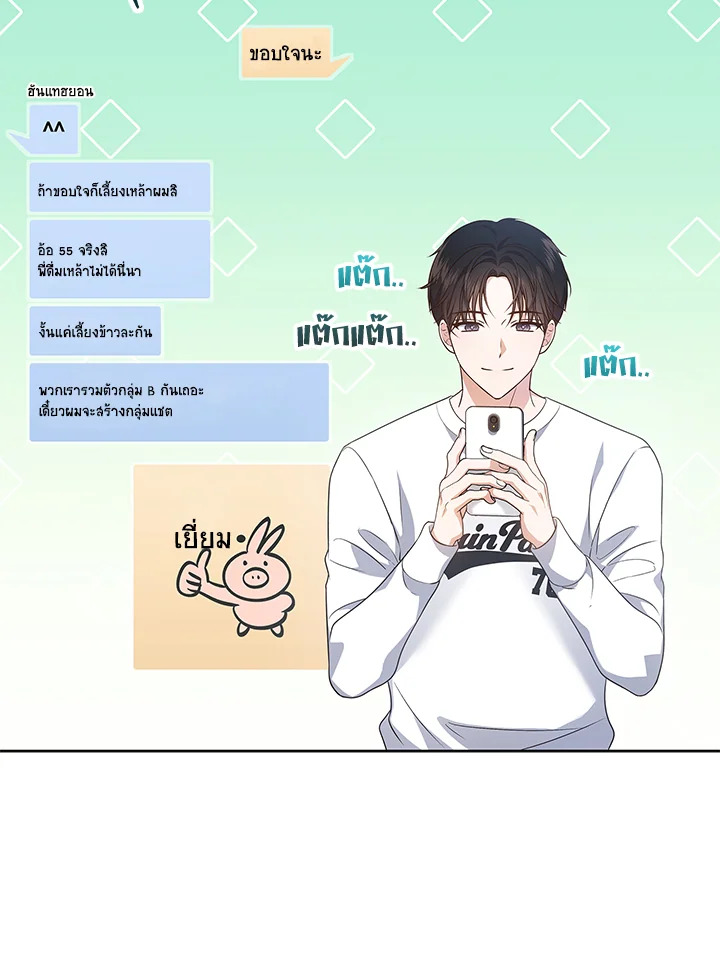 In This Life, the Greatest Star in the Universe ตอนที่ 13 20
