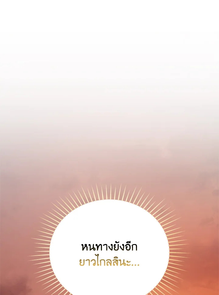 In This Life, the Greatest Star in the Universe ตอนที่ 13 26