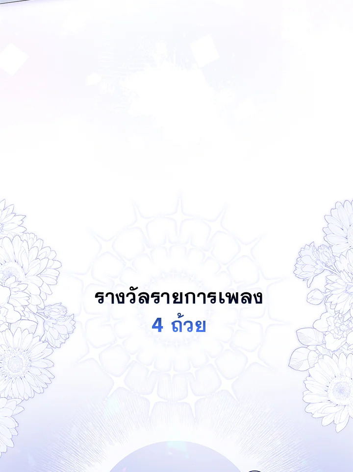 In This Life, the Greatest Star in the Universe ตอนที่ 13 31