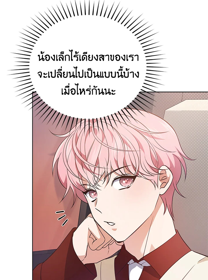 In This Life, the Greatest Star in the Universe ตอนที่ 13 23
