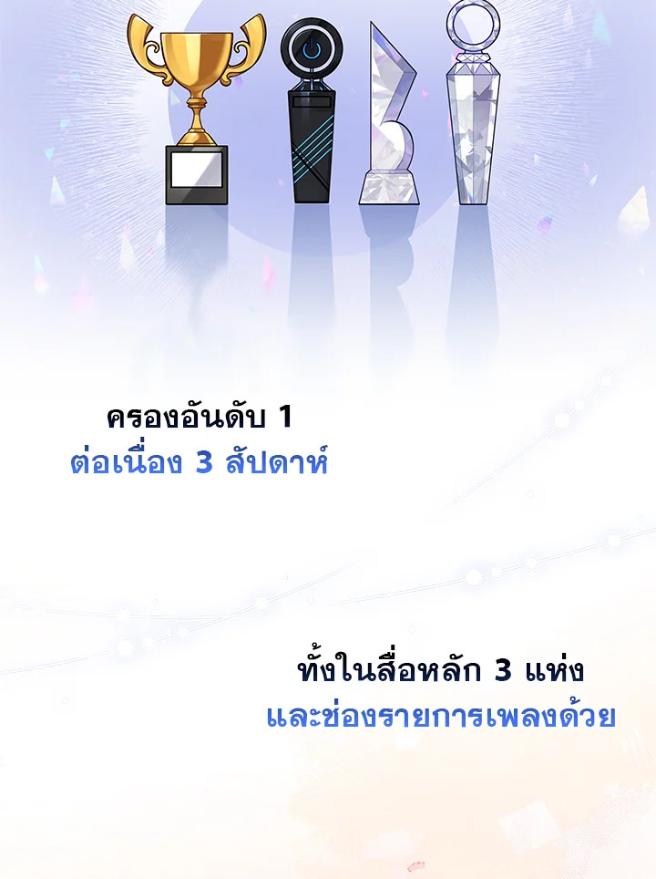 In This Life, the Greatest Star in the Universe ตอนที่ 13 32
