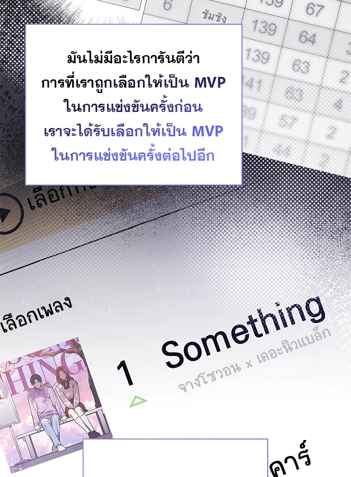 In This Life, the Greatest Star in the Universe ตอนที่ 13 50