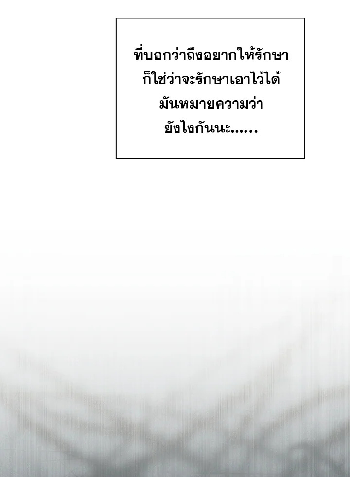 In This Life, the Greatest Star in the Universe ตอนที่ 13 54