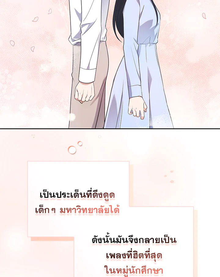 In This Life, the Greatest Star in the Universe ตอนที่ 13 41