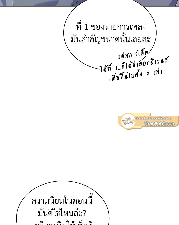 In This Life, the Greatest Star in the Universe ตอนที่ 13 45