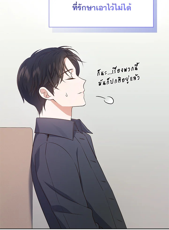 In This Life, the Greatest Star in the Universe ตอนที่ 13 52