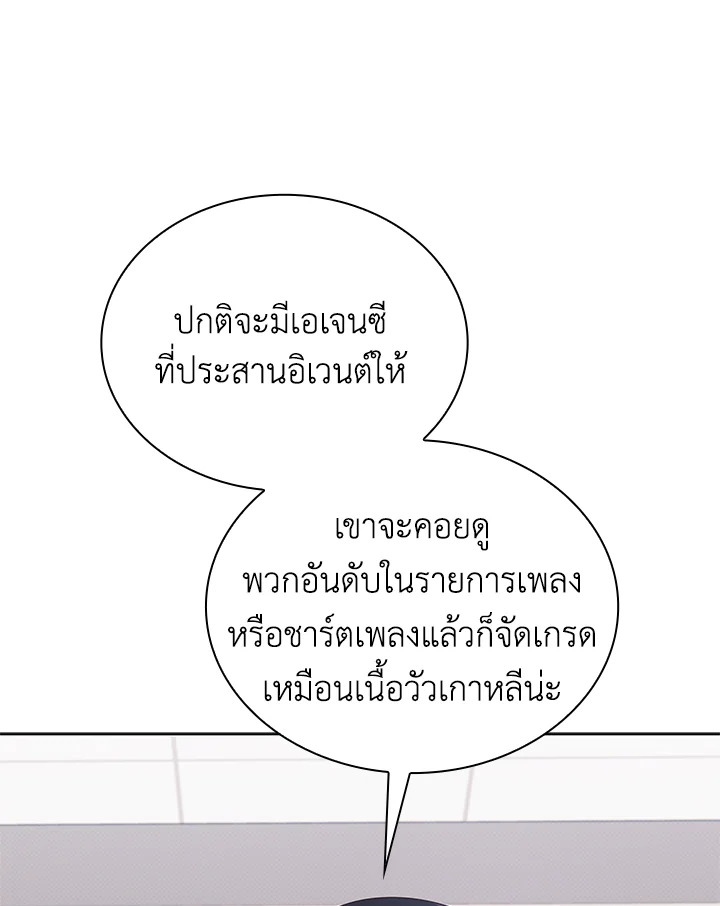 In This Life, the Greatest Star in the Universe ตอนที่ 13 43