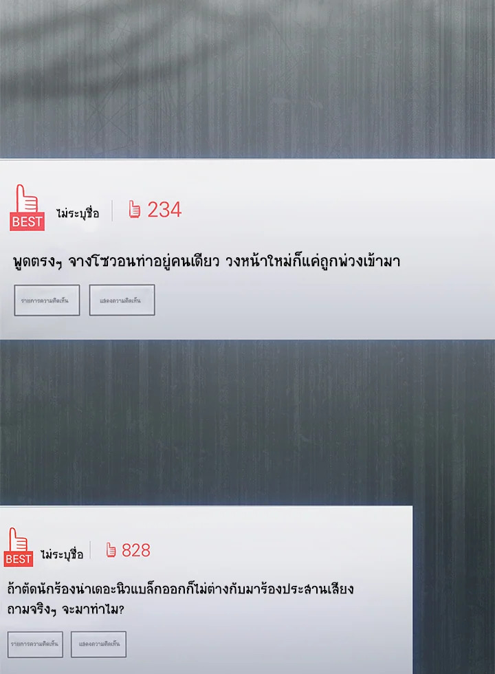 In This Life, the Greatest Star in the Universe ตอนที่ 13 55