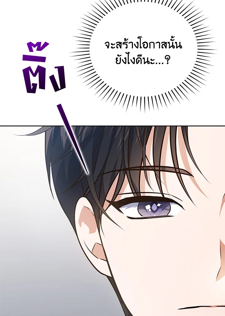 In This Life, the Greatest Star in the Universe ตอนที่ 13 61