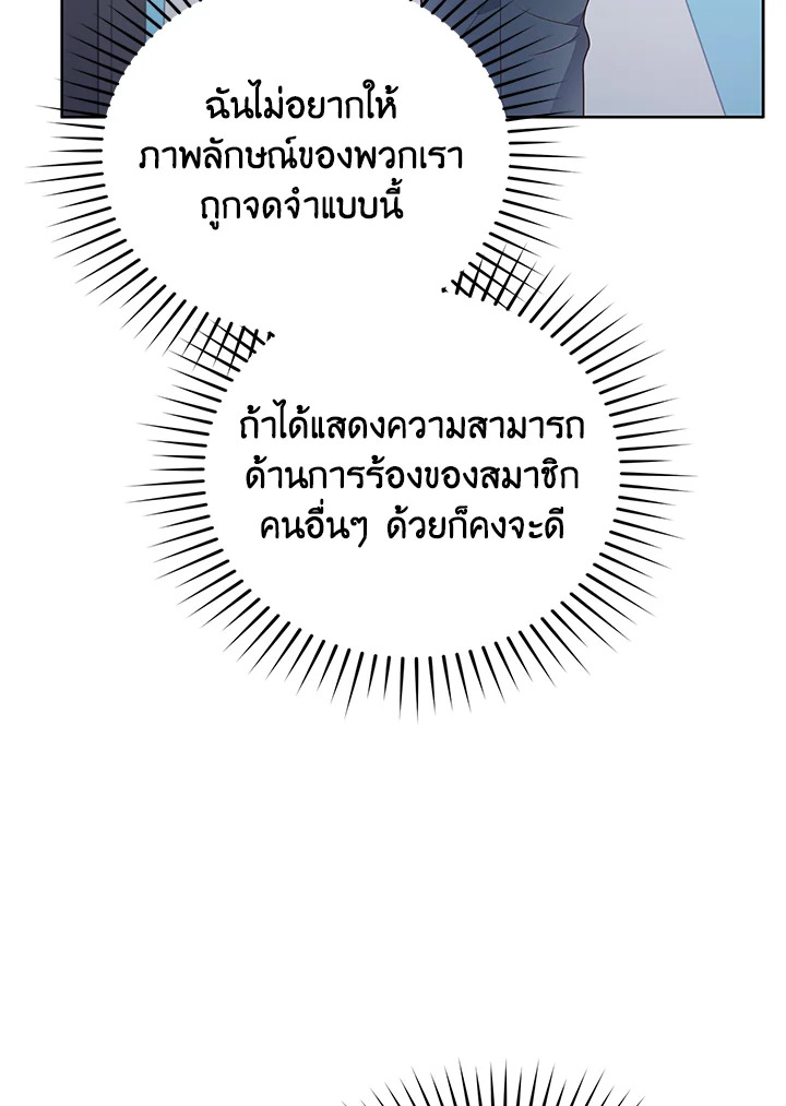 In This Life, the Greatest Star in the Universe ตอนที่ 13 60