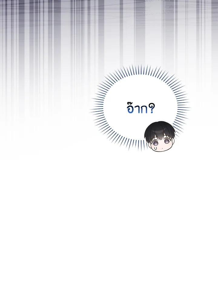 In This Life, the Greatest Star in the Universe ตอนที่ 13 82