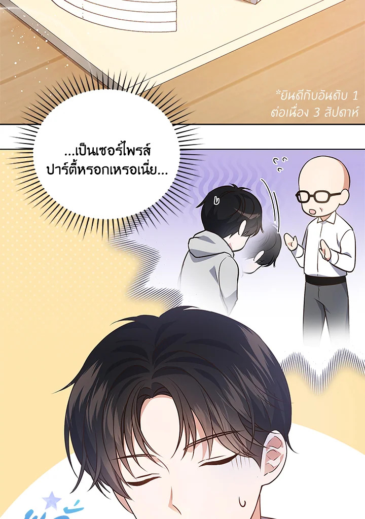 In This Life, the Greatest Star in the Universe ตอนที่ 13 93