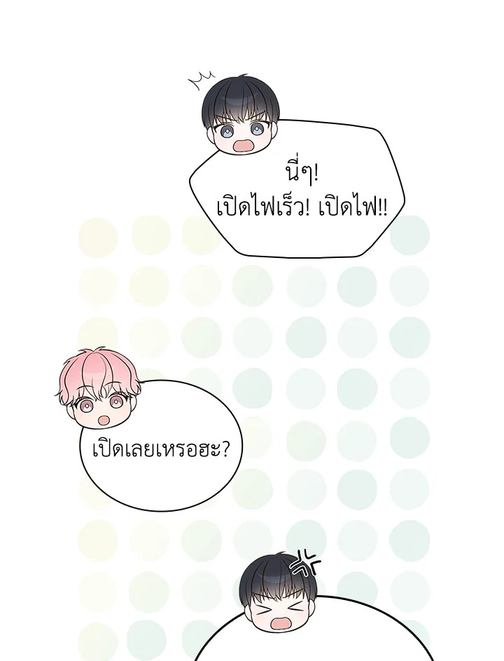 In This Life, the Greatest Star in the Universe ตอนที่ 13 83