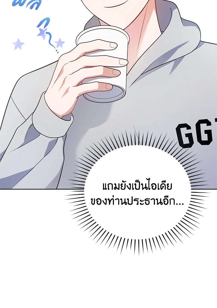In This Life, the Greatest Star in the Universe ตอนที่ 13 94