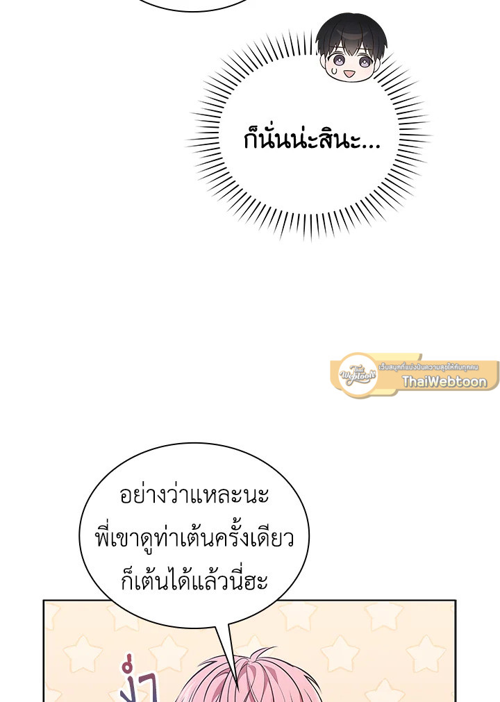 In This Life, the Greatest Star in the Universe ตอนที่ 13 101
