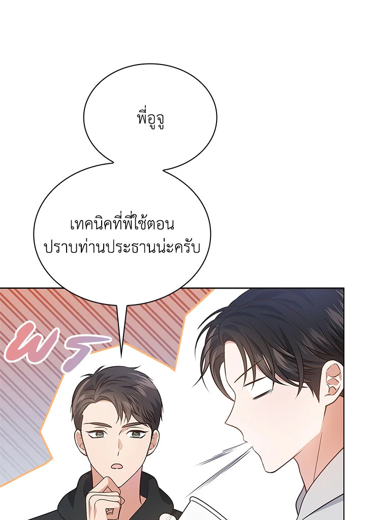 In This Life, the Greatest Star in the Universe ตอนที่ 13 95