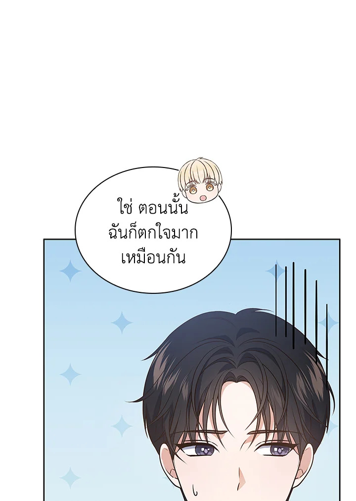In This Life, the Greatest Star in the Universe ตอนที่ 13 105