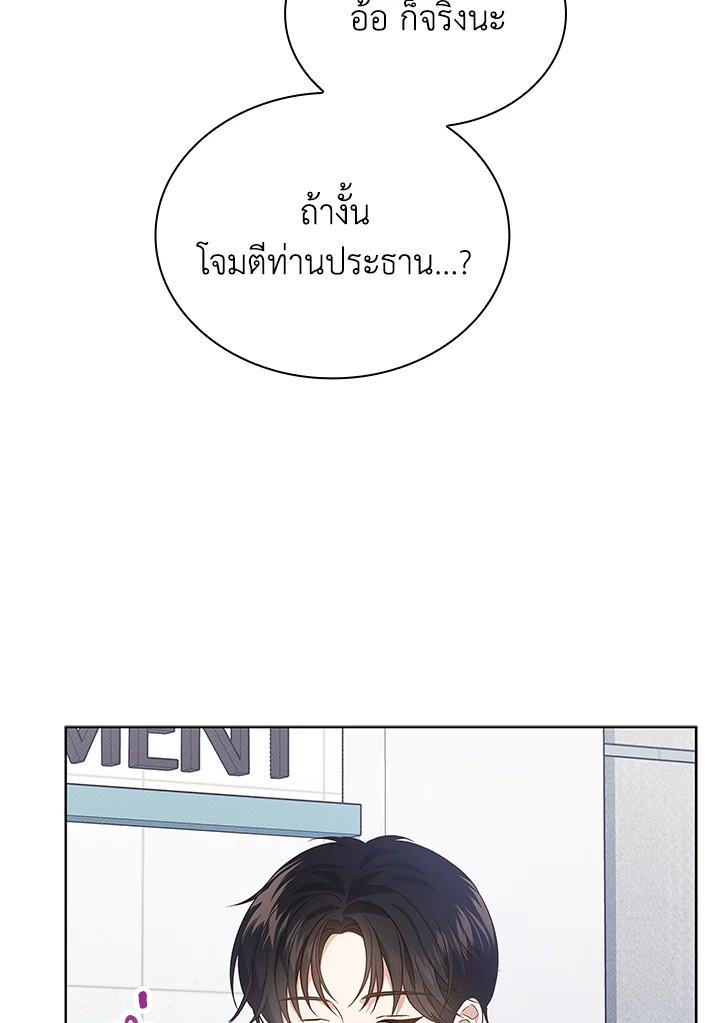 In This Life, the Greatest Star in the Universe ตอนที่ 13 98