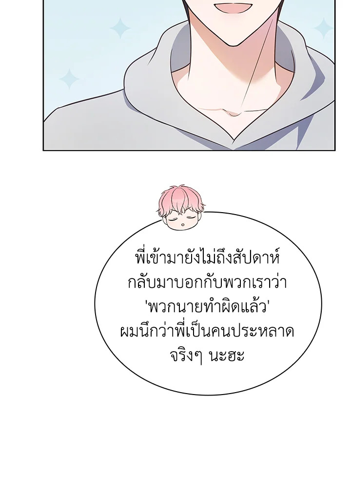 In This Life, the Greatest Star in the Universe ตอนที่ 13 106