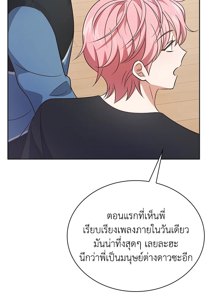 In This Life, the Greatest Star in the Universe ตอนที่ 13 104